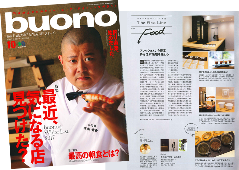 「buono」（枻出版社）10月号